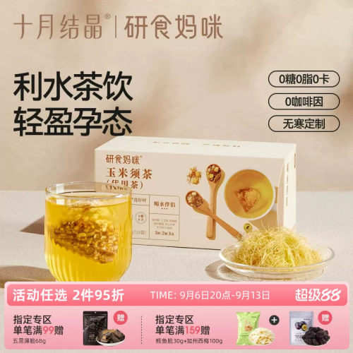 研食妈咪玉米须茶孕期无糖养生茶