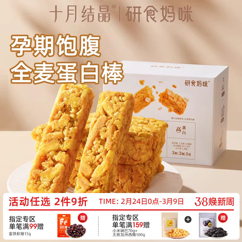 研食妈咪0糖奶芙蛋白棒无蔗糖添加孕妇零食孕期营养小吃全麦解馋