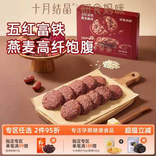 研食妈咪五红富铁燕麦曲奇饼干