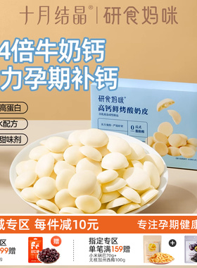 研食妈咪高钙鲜烤酸奶皮孕妇零食孕期营养小吃内蒙高蛋白松脆奶片