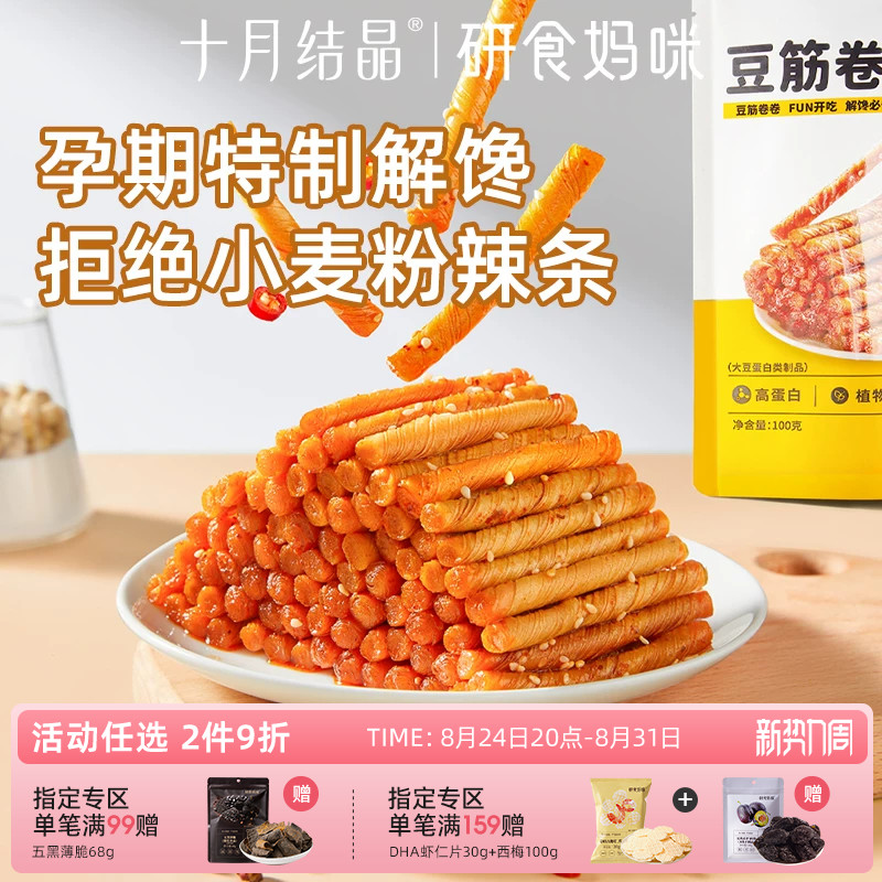 研食妈咪豆筋卷卷孕妇零食孕期休闲解馋怀旧儿时辣条面筋