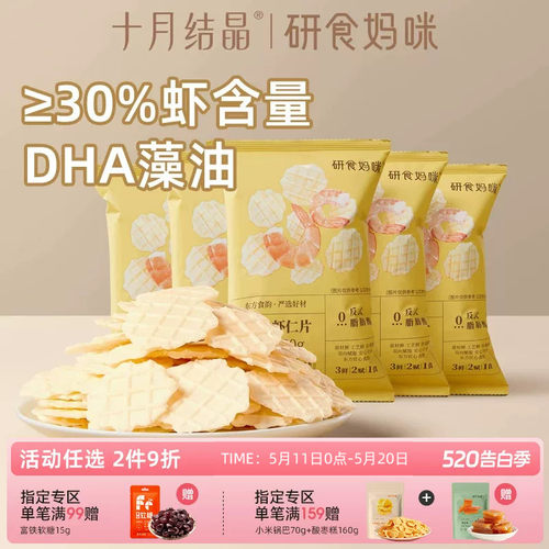 研食妈咪DHA鲜虾仁虾片孕妇零食