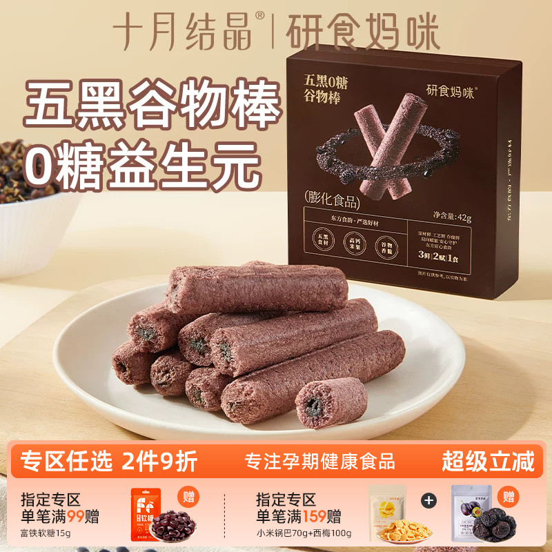 研食妈咪五黑0糖谷物棒孕妇可以吃的休闲零食米果棒孕期营养小吃