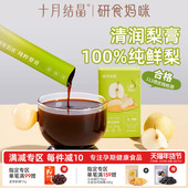 研食妈咪纯萃梨膏无添加孕妇孕期泡水喝润喉砀山酥梨冲饮