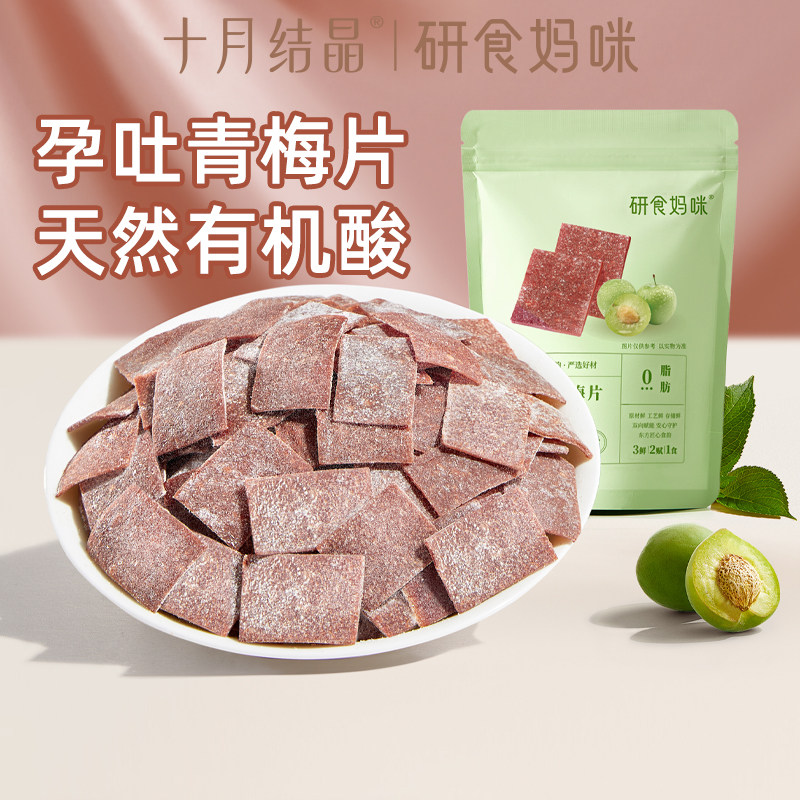 研食妈咪原味梅片孕妇零食孕期孕吐酸酸青梅缓解话梅休闲果干小吃