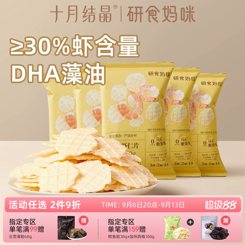 研食妈咪DHA海藻油鲜虾仁虾片孕妇零食小吃营养孕期非油炸薯片