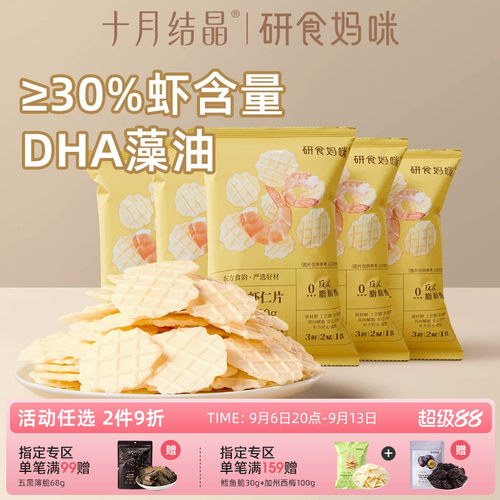 研食妈咪DHA鲜虾仁虾片孕妇零食