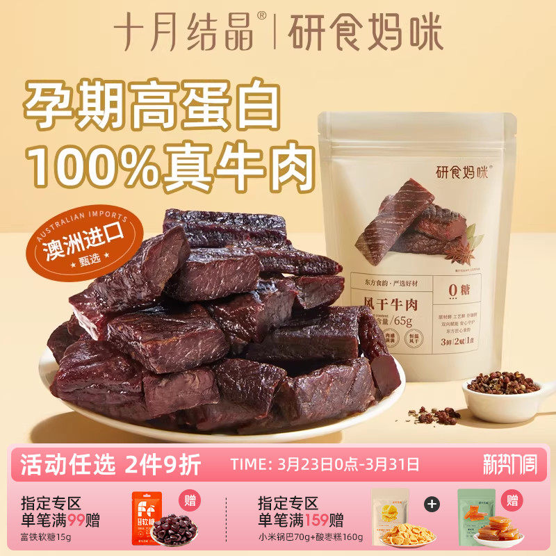 研食妈咪风干牛肉孕妇可以吃的零食孕期营养内蒙古风味手撕牛肉干