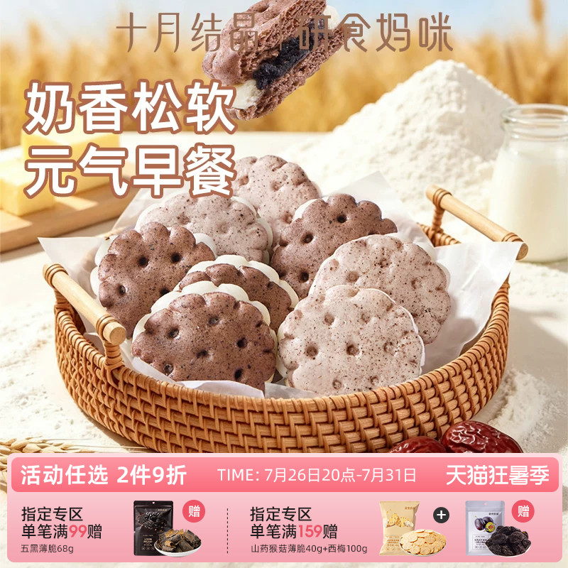 研食妈咪DHA五红五黑夹心饼干趣味小馒头孕妇可以吃的面点半成品