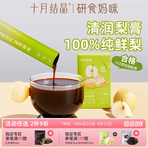 研食妈咪纯萃梨膏孕期泡水喝润喉
