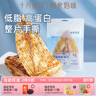 研食妈咪原切烤鳕鱼片孕妇零食高蛋白营养孕期低脂肪鱼饼