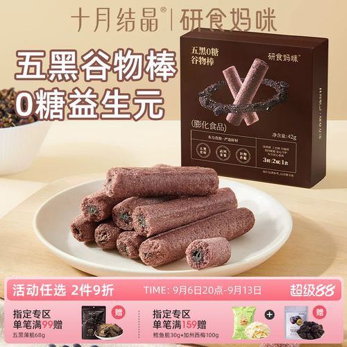 研食妈咪五黑0糖谷物棒孕期可吃