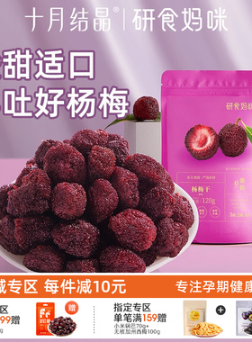 研食妈咪杨梅干小包装零食孕妇能吃的解馋孕吐小吃酸梅休闲果干