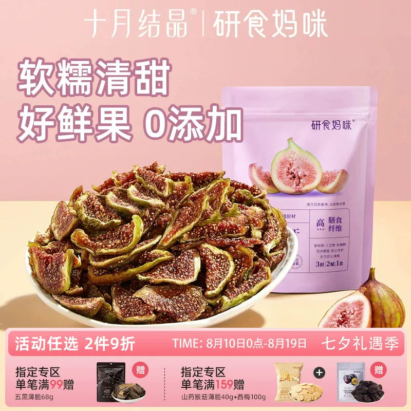 研食妈咪无花果干无添加鲜果干即食孕妇零食孕期营养小吃