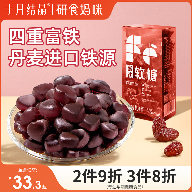 研食妈咪富铁软糖补fe孕妇软糖