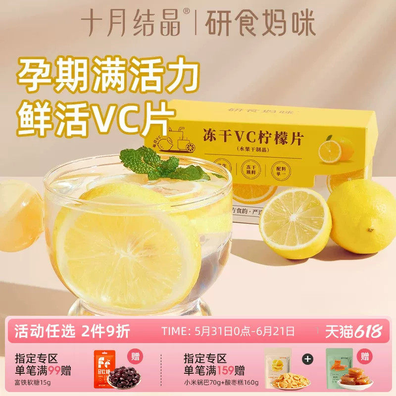 研食妈咪冻干VC柠檬片0添加糖适合孕妇孕期泡水喝丰富VC水果茶