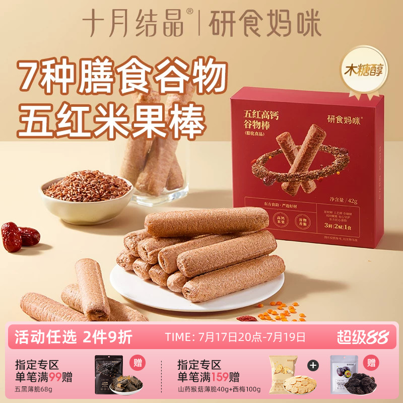 研食妈咪五红高钙谷物棒孕妇休闲零食木糖醇米果棒孕期营养小吃