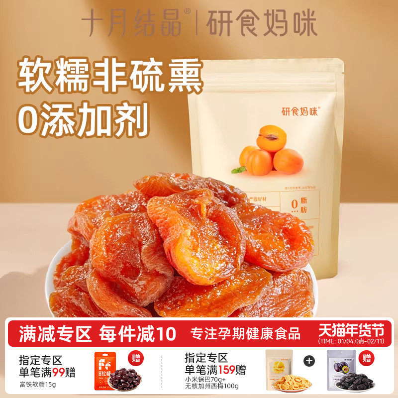 研食妈咪糯糯金杏干孕妇零食果脯蜜饯无添加剂水果干袋装,零食/坚果/特产,杏仁/杏干,淘宝优惠券,粉丝福利购,淘宝优惠卷