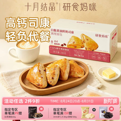 研食妈咪黄油鲜奶司康短保面包