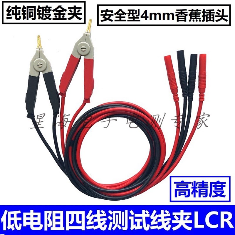 L2107日d置低电阻开尔文测试线夹微电阻计测试线9287-10夹型测试