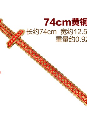 铜钱五帝钱红线铜钱剑s乾隆钱剑装饰品林正英金钱剑演出道具