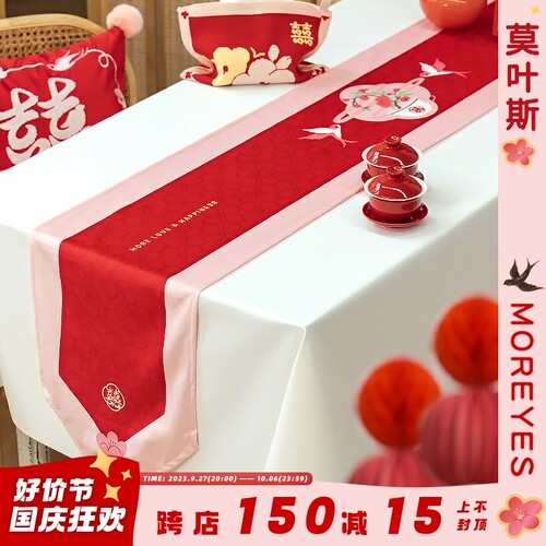 莫叶斯婚房喜g字桌旗订婚喜居布置餐桌茶几电视柜结婚装饰喜燕桌