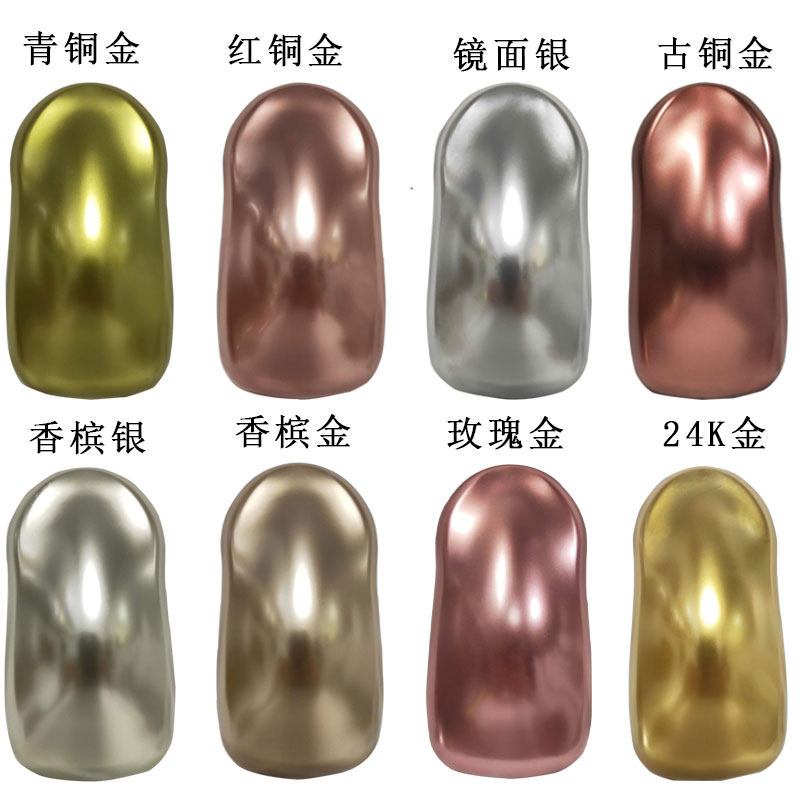 镜面金属色喷漆鞋面改色汽车轮毂模型工艺改色Q防锈修补香槟金青