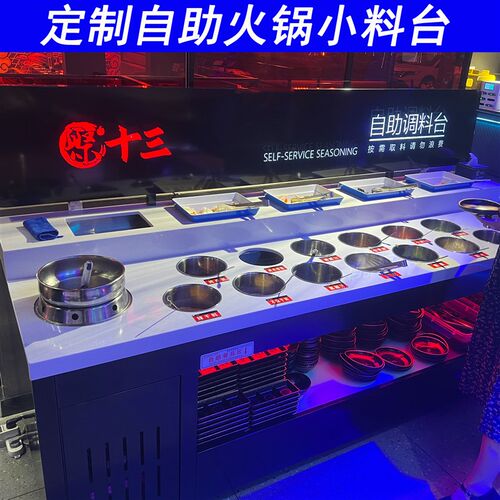 火锅店自助调料台串o串麻辣烫小料蘸料台商用冷藏自助餐酱料海底
