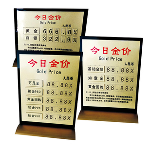 金价牌柜台摆放牌l黄金价格提示牌柜台 金店展示台牌 银行金价台