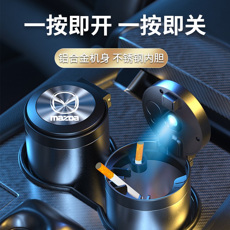 马自达车载烟灰缸昂克赛拉/阿特兹/CBX-4/CX-5马自达3/6汽车内用