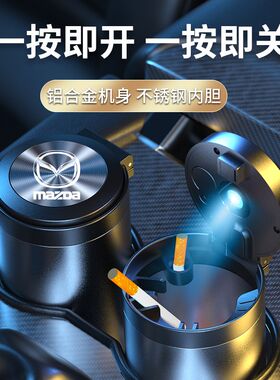 马自达车载烟灰缸昂克赛拉/阿特兹/CBX-4/CX-5马自达3/6汽车内用