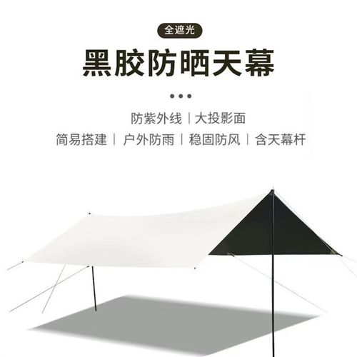 帐篷户外露营天幕野外便携易安装黑胶防雨遮阳可S折叠蝶形方形燕