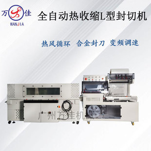 全自动热收缩L型封切机化妆品纸盒餐具POF膜热缩膜塑封机包装机