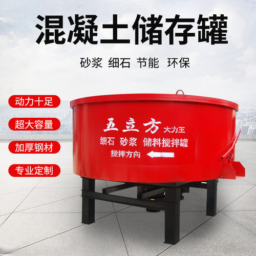 直供混凝土储料罐 五立方搅拌罐 砂浆平口立式搅拌机5立方储存罐