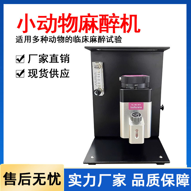 宝派小动物麻醉机宠物呼吸麻醉机大鼠小鼠气体实验室麻醉机