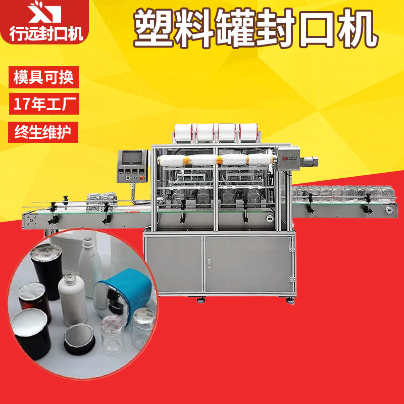 塑料罐封口机定制机全自动PP PE奶粉罐封口机日化品湿巾桶封桶机