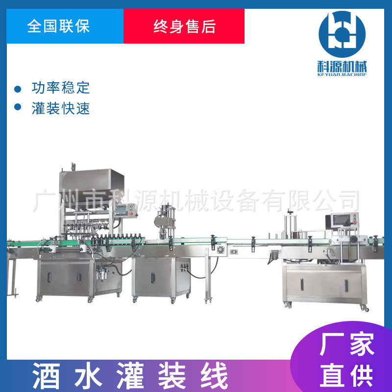 葡萄酒灌装自动生产线 厂家全自动液体白酒灌装机生产流水线