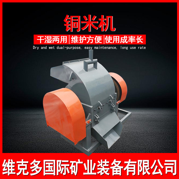 全自动湿式铜米机 600型线路板杂线粉碎机 铜塑破碎分离设备型号