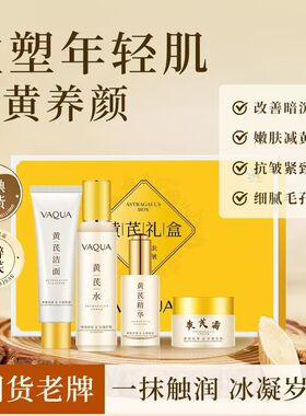 活泉黄芪护肤水乳精华四件套套