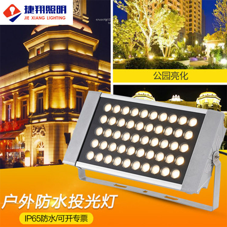 捷翔照明户外防水LED投光灯