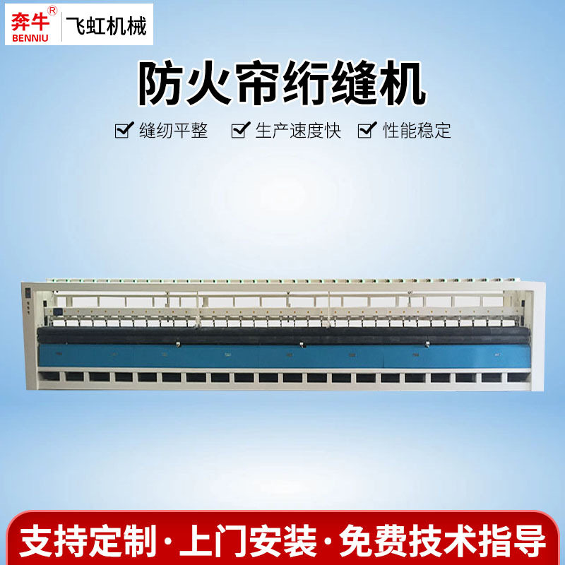 防火卷帘全自动抬压料缝纫机
