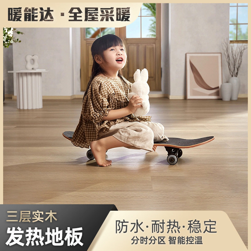 石墨烯自发热三层实木地暖地板