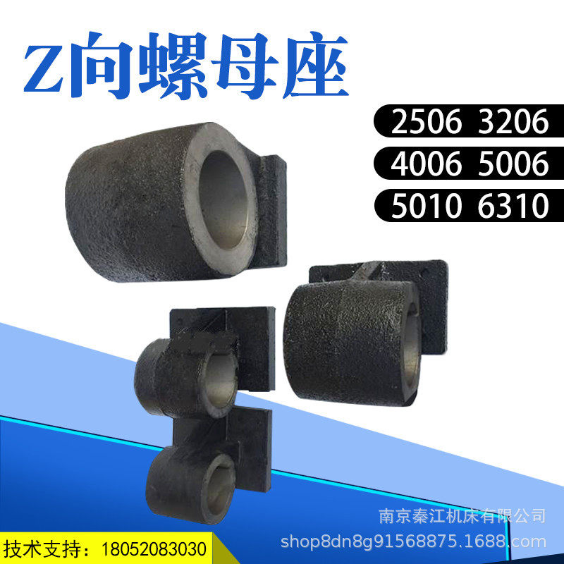 滚珠丝杆丝杠X向2004-25 Z向2506,3206,4006,5006,6310螺母座