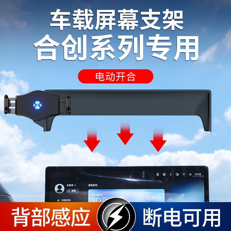 广汽合创Z03 A06 V09专用汽车载手机支架导航架装饰改装配件用品