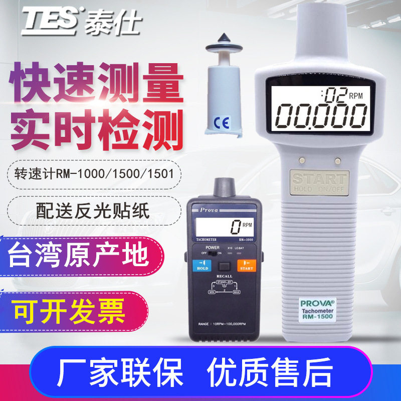 台湾泰仕非接触光电数显转速表