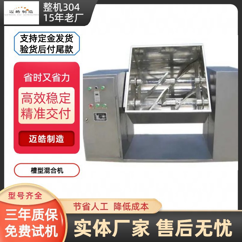迈皓粉体搅拌机化工化妆品混合