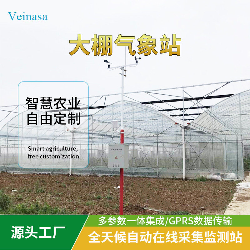 大棚气象站4G无线风温湿度
