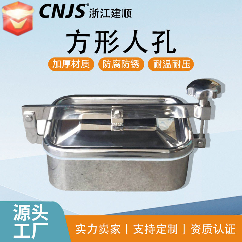 建顺厂家供应快开人孔 方形人孔 卫生级人孔 不锈钢人孔耐腐订做