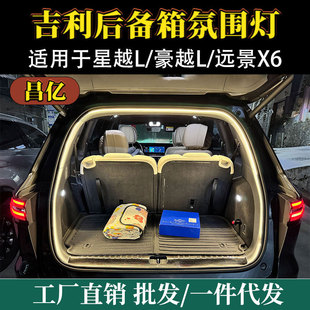 用于吉利星越L豪越L远景X6后备箱氛围灯星越尾箱自动照明灯迎宾灯