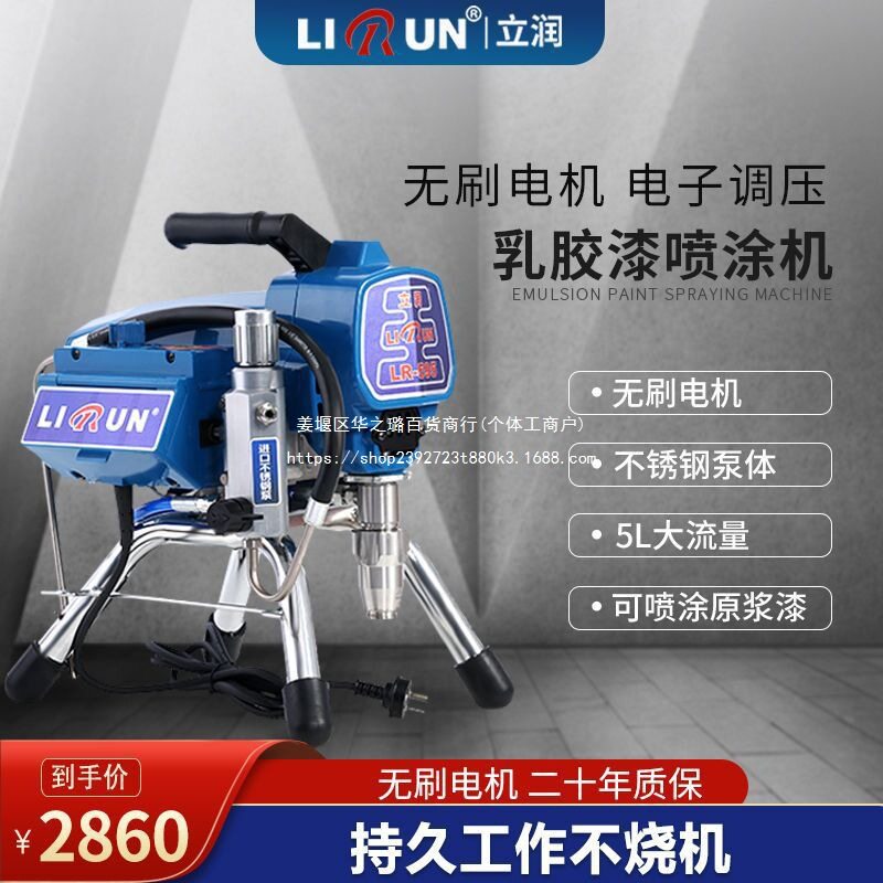 立润无刷高压便携无气喷漆机